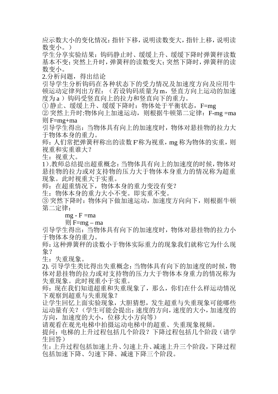 《超重与失重》教学设计(附：教学反思)_第3页