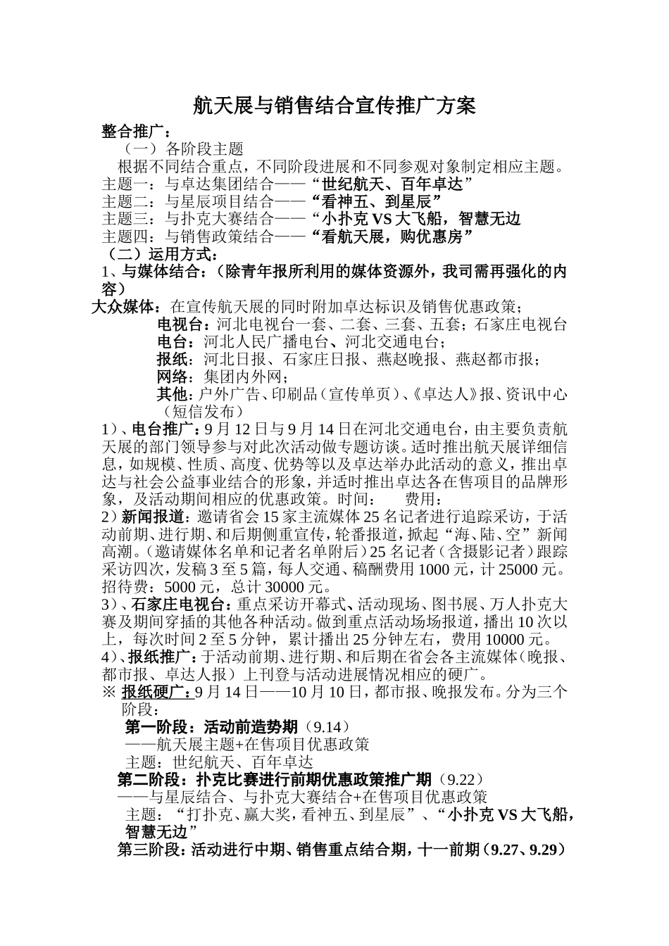 宣传推广方案_第1页