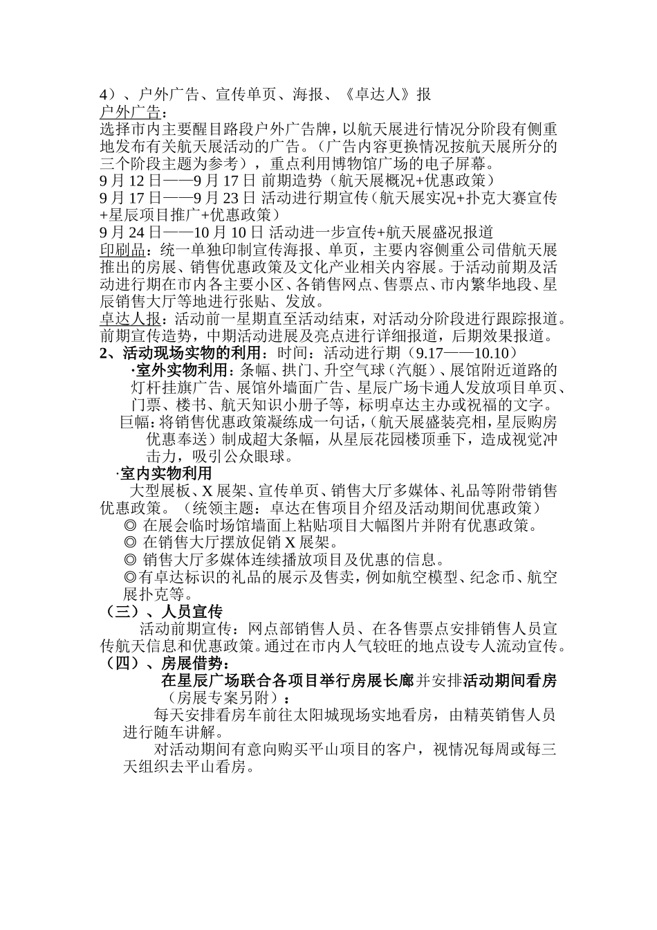 宣传推广方案_第3页