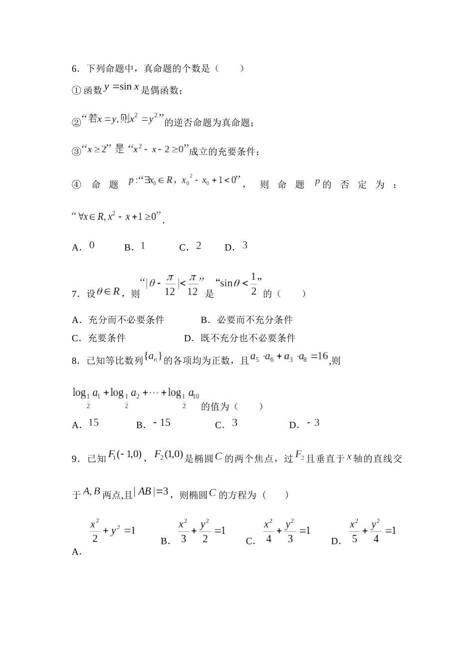 高二上学期期中考试理科数学试卷_第2页