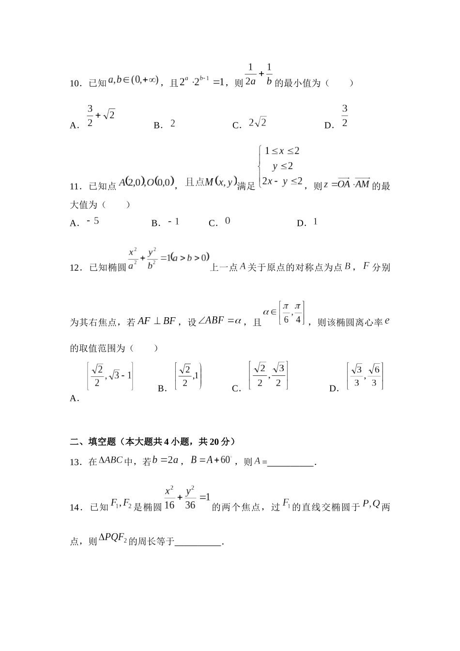 高二上学期期中考试理科数学试卷_第3页