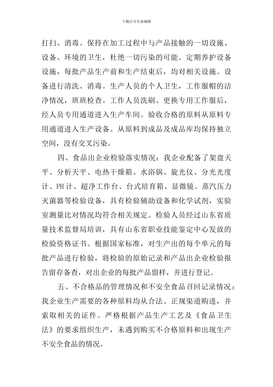 小规模企业自查报告范文_第3页