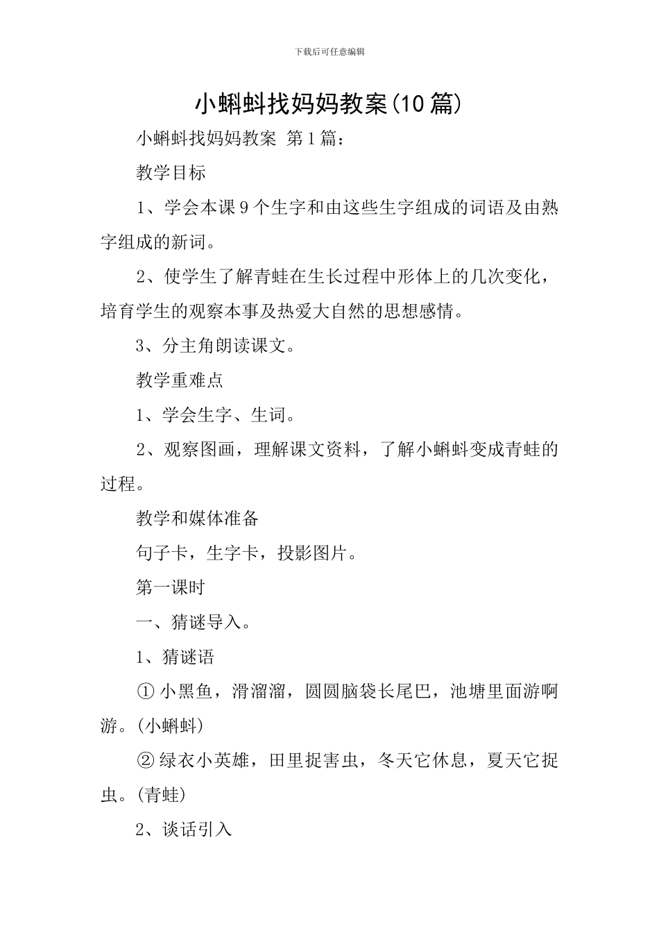 小蝌蚪找妈妈教案(10篇)_第1页