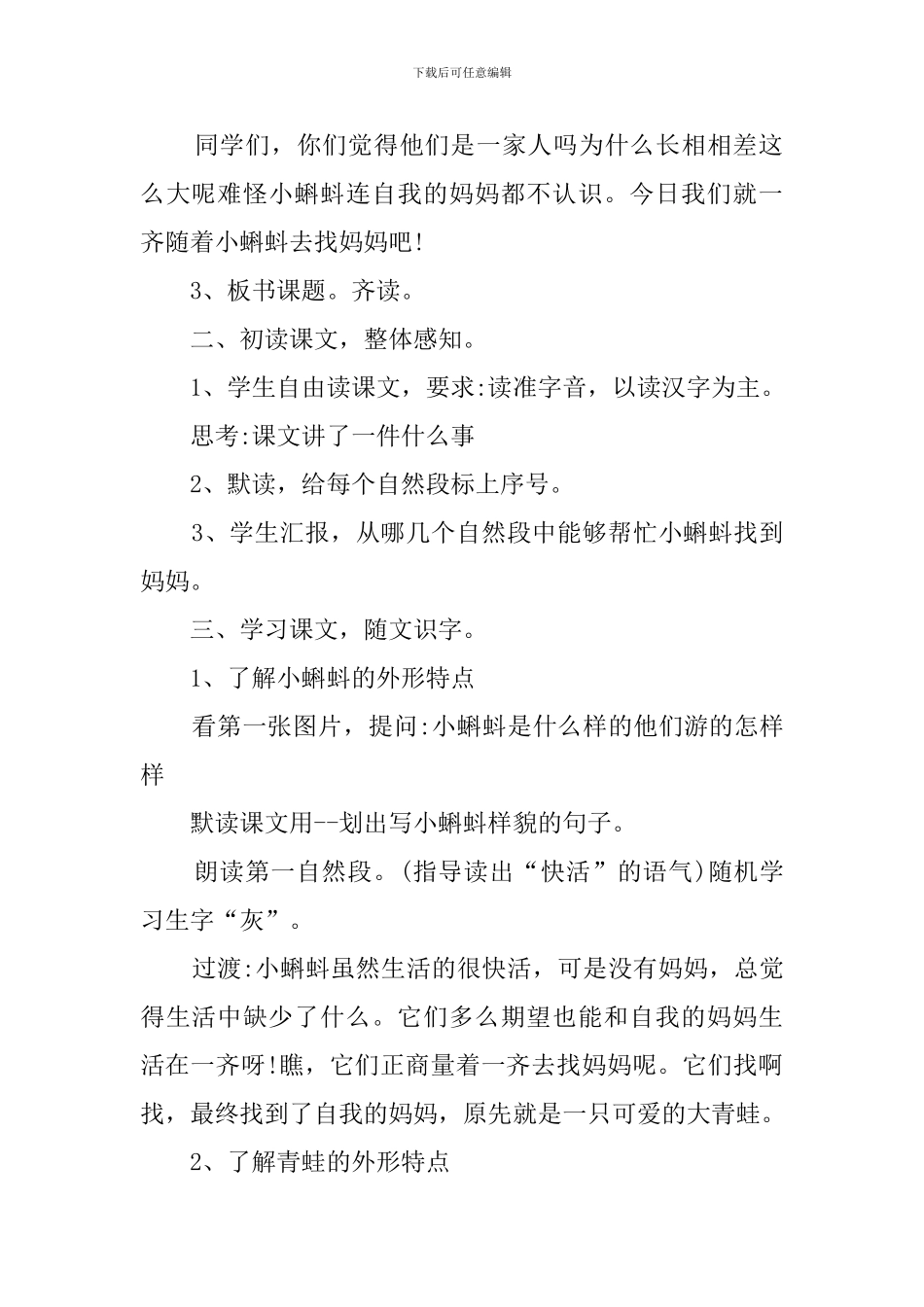 小蝌蚪找妈妈教案(10篇)_第2页