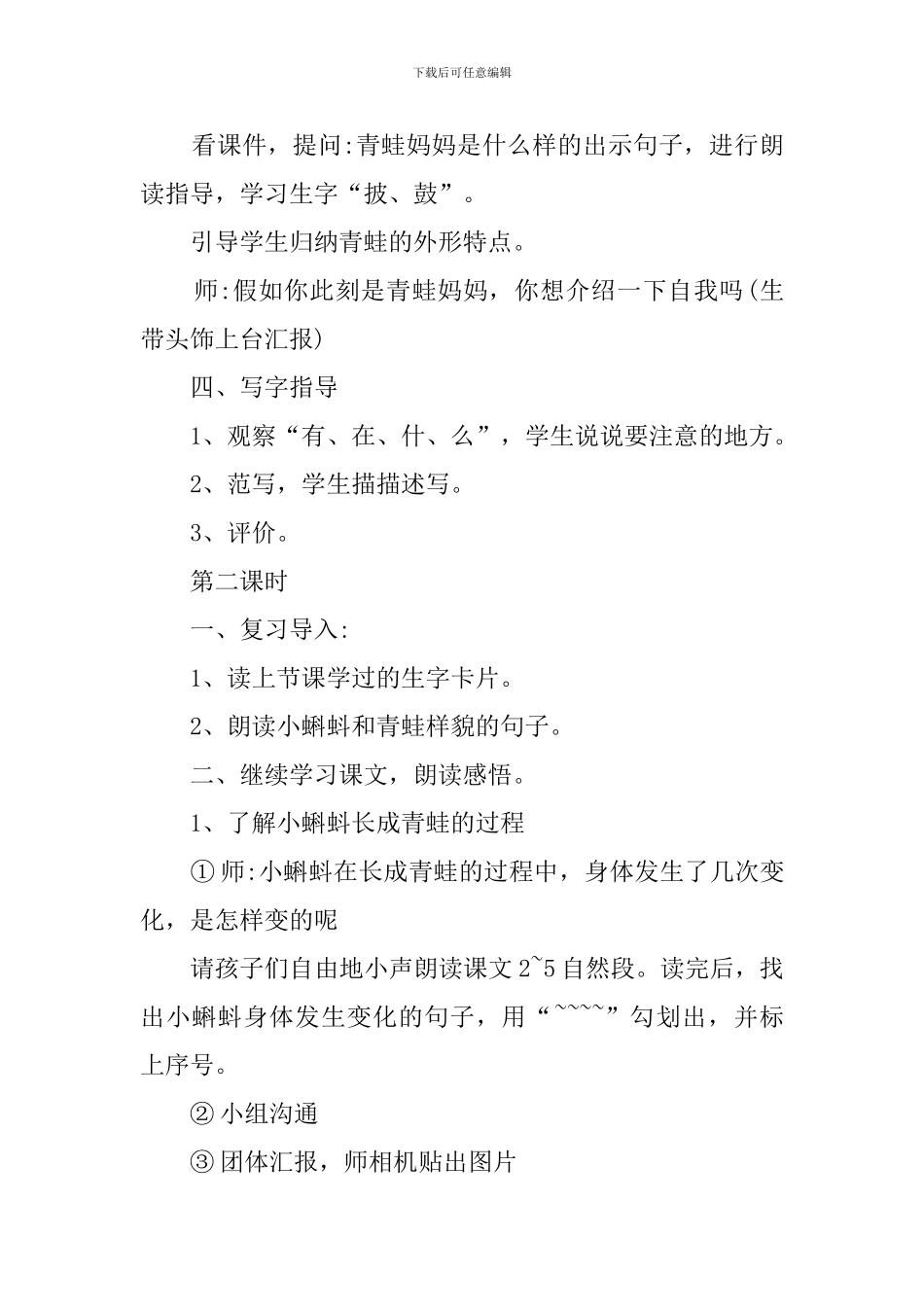 小蝌蚪找妈妈教案(10篇)_第3页