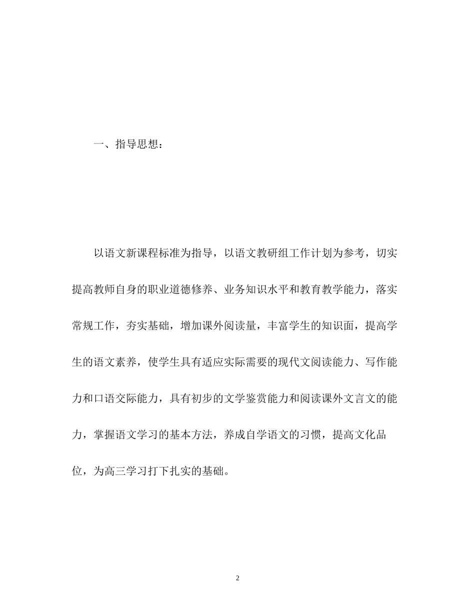 高二语文教学工作计划_第2页