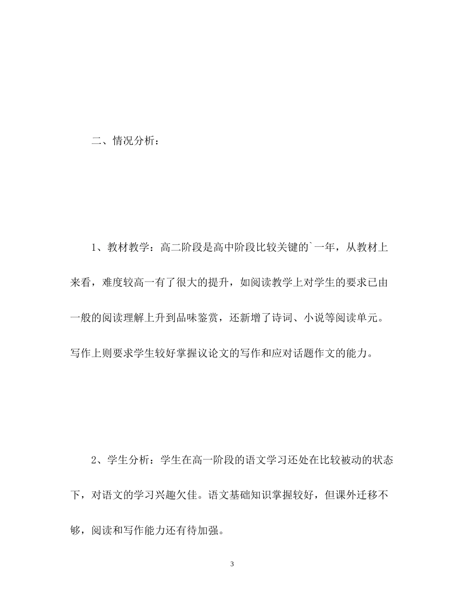 高二语文教学工作计划_第3页