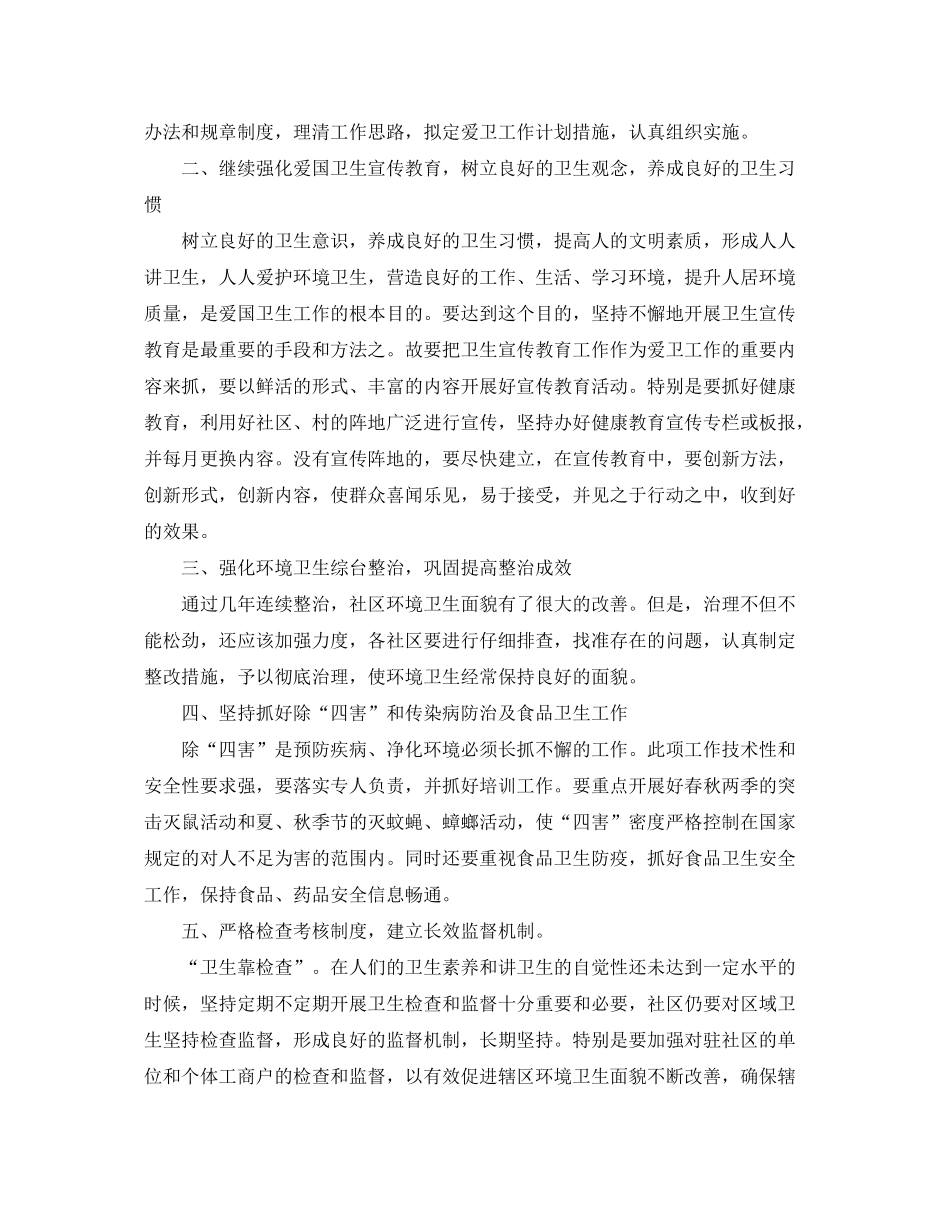 2020年社区爱国卫生工作计划2_第3页
