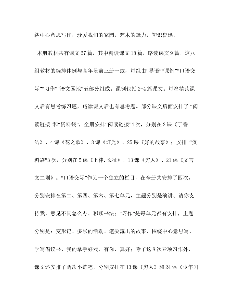 【新人教部编本年秋六年级上册语文教学计划和教学进度安排表】六年级下册_第2页
