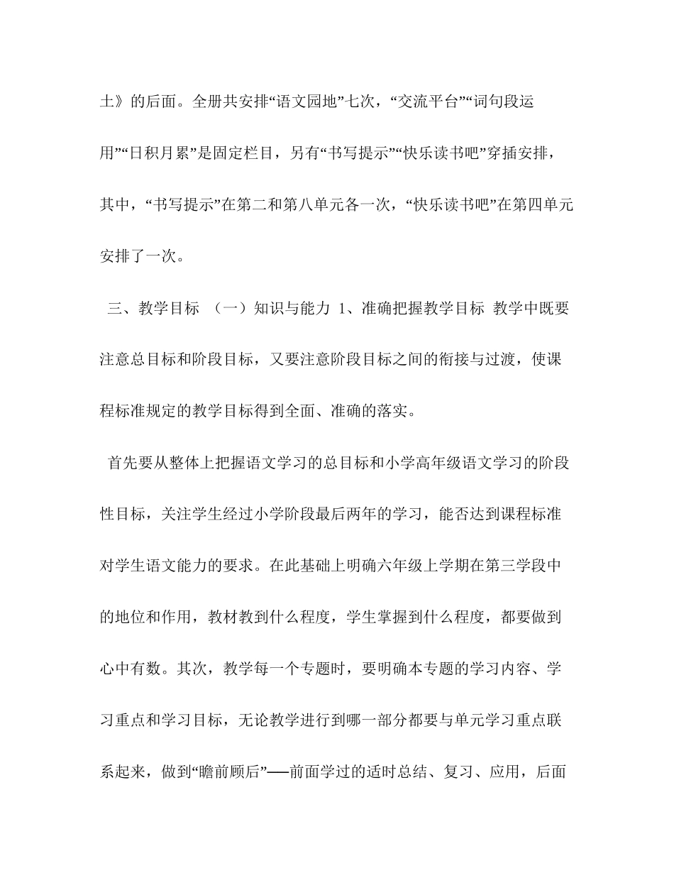 【新人教部编本年秋六年级上册语文教学计划和教学进度安排表】六年级下册_第3页