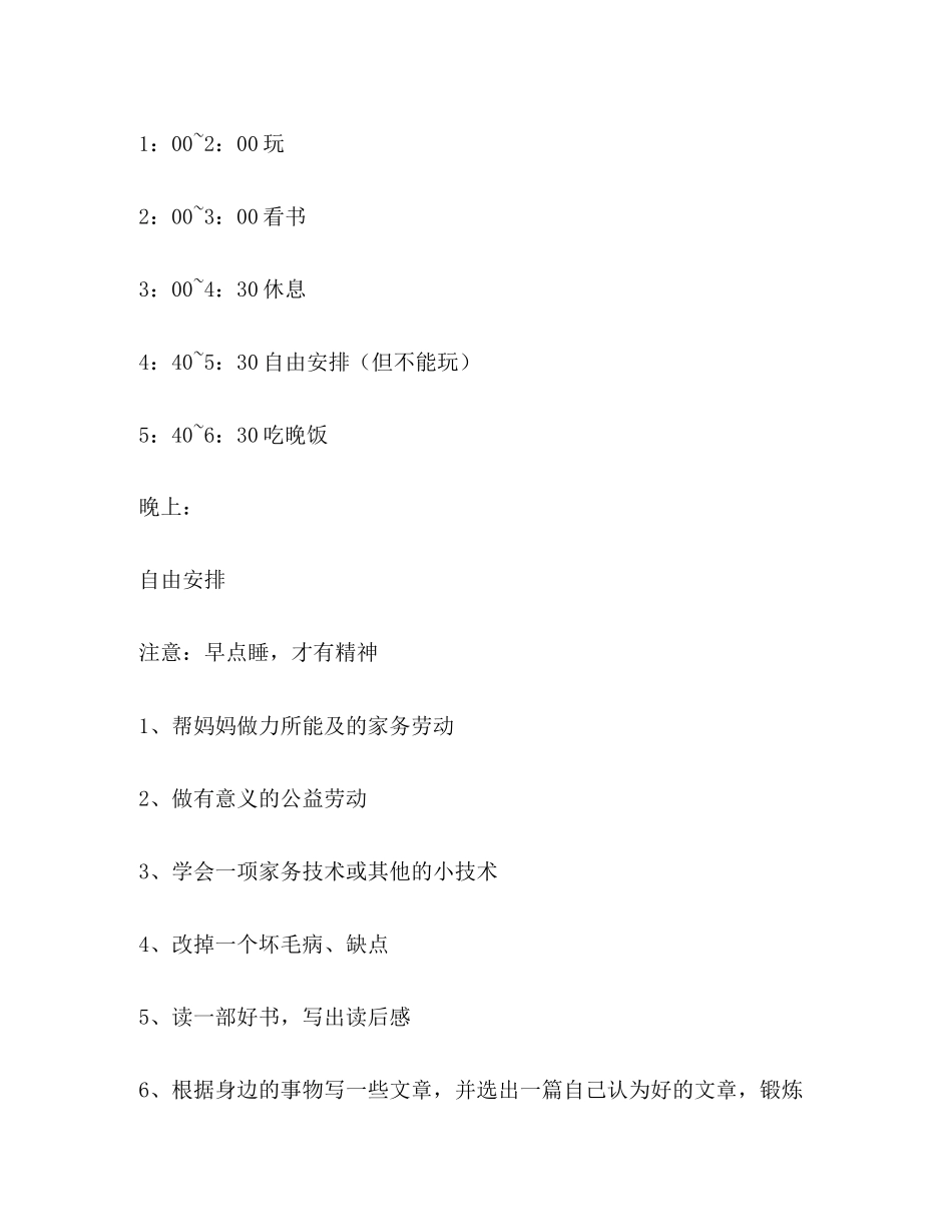 寒假学习计划（共3篇）_第2页