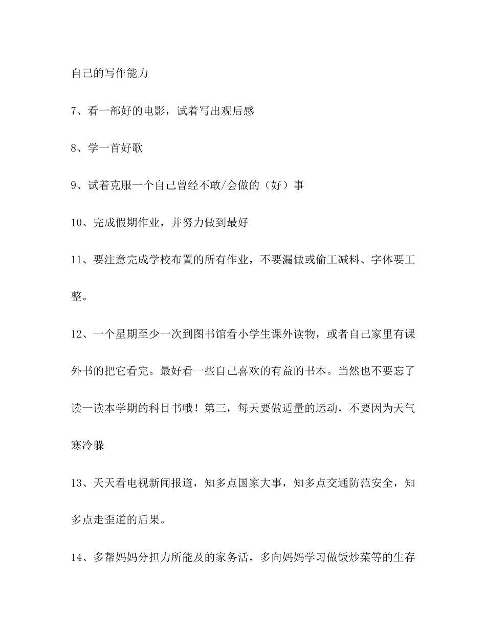 寒假学习计划（共3篇）_第3页