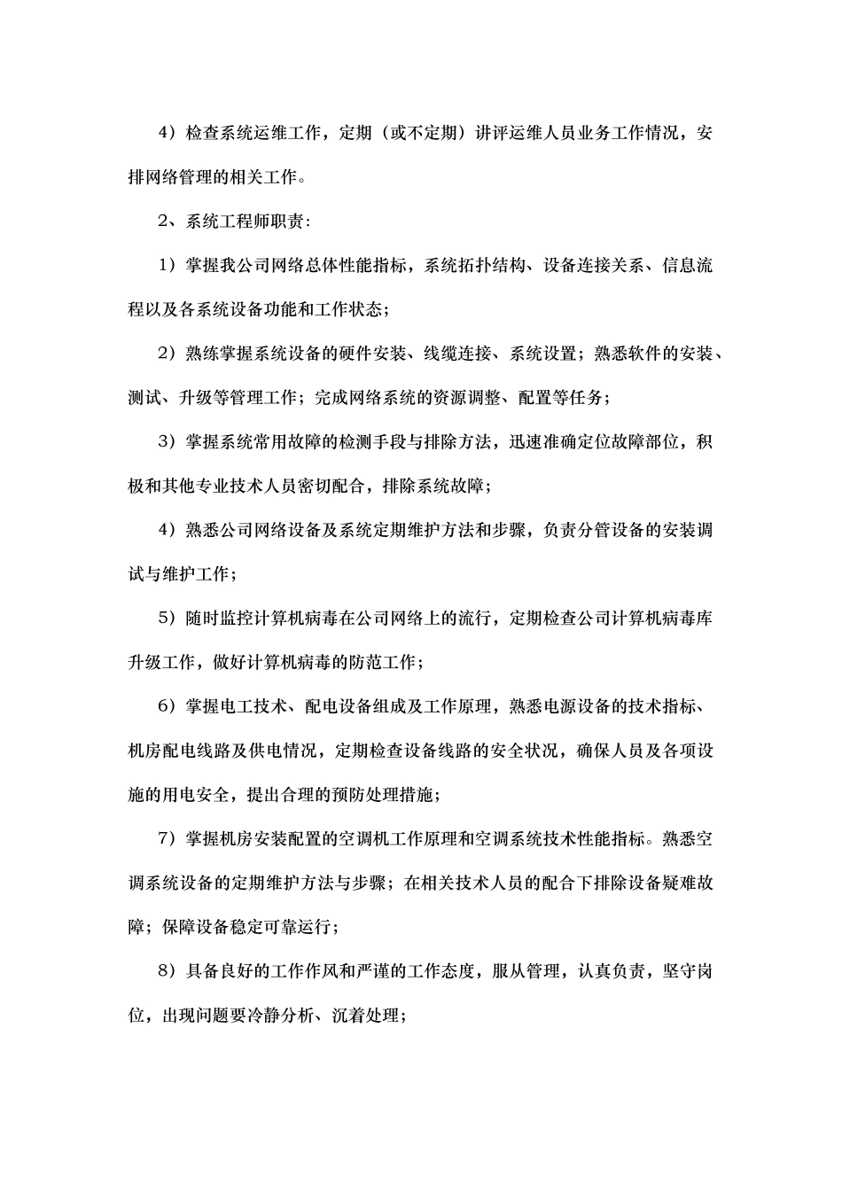 系统运维(公司IT管理)工作规范_第3页