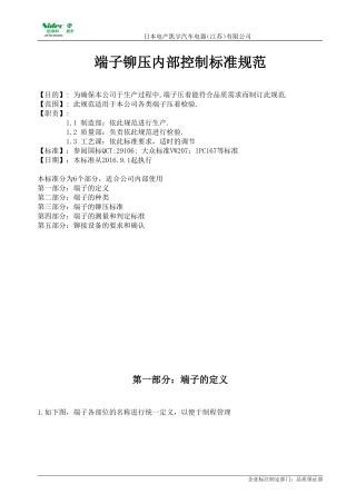 端子铆压标准规范