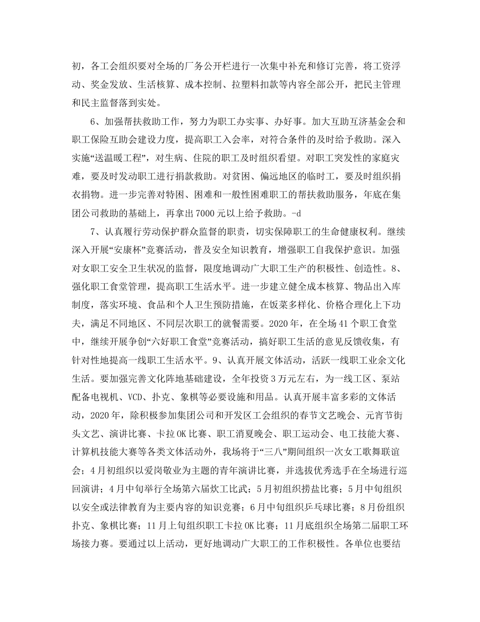 工青妇安全生产工作计划表_第2页