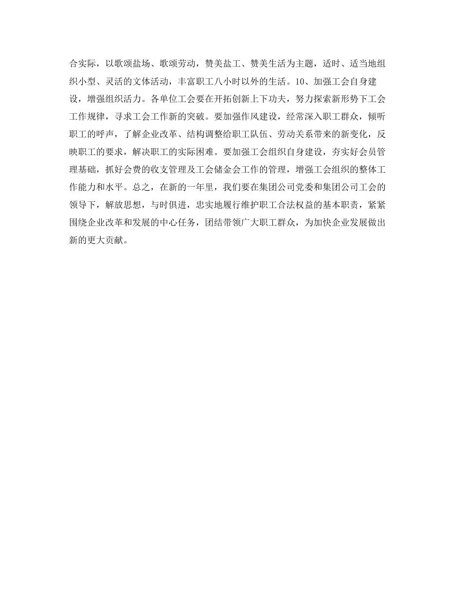 工青妇安全生产工作计划表_第3页