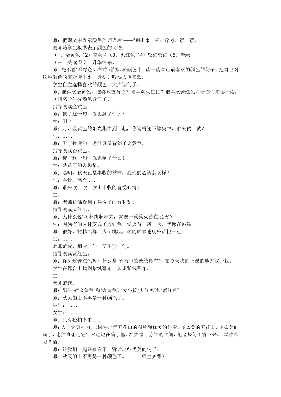 五花山教学设计_第2页