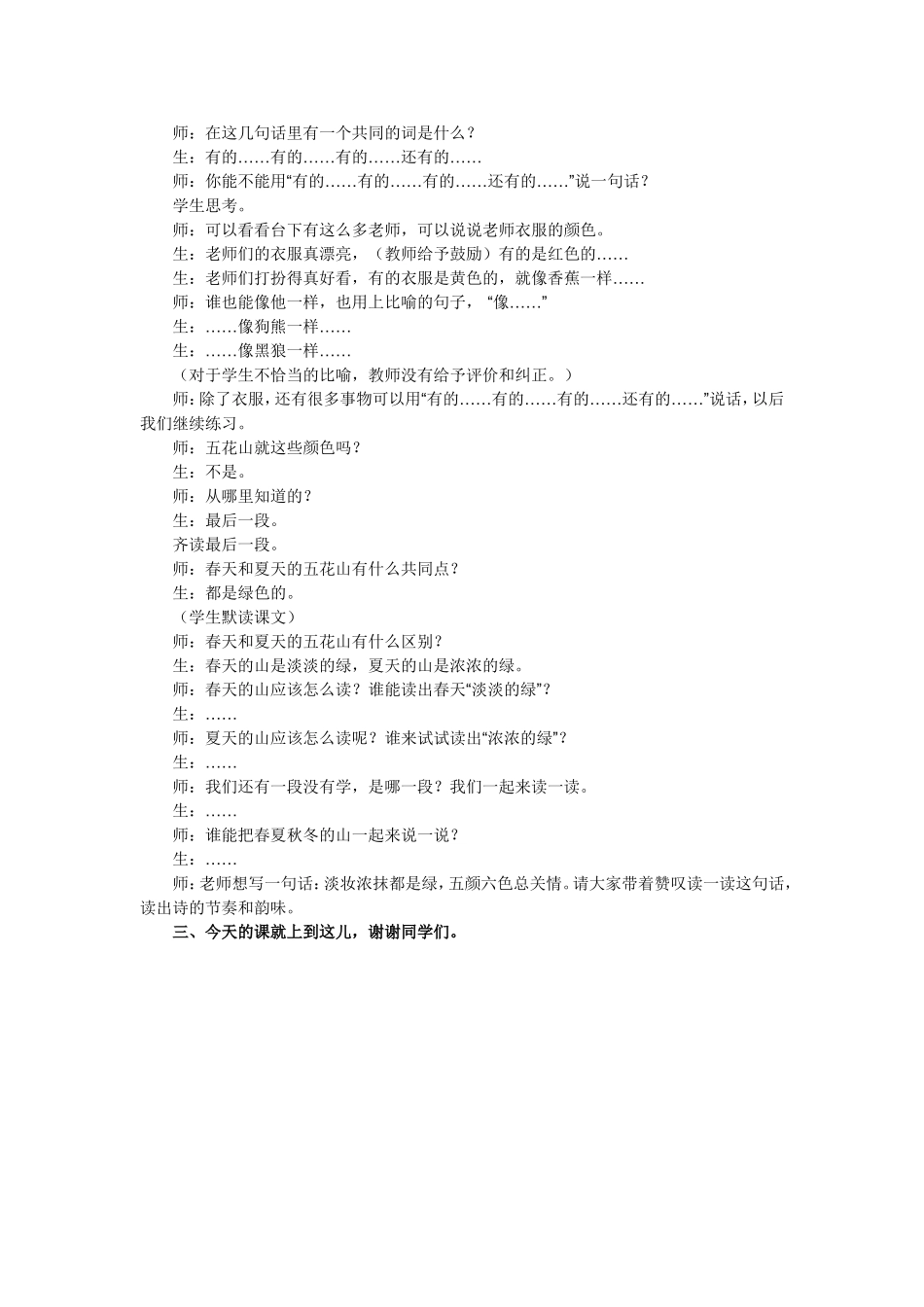 五花山教学设计_第3页