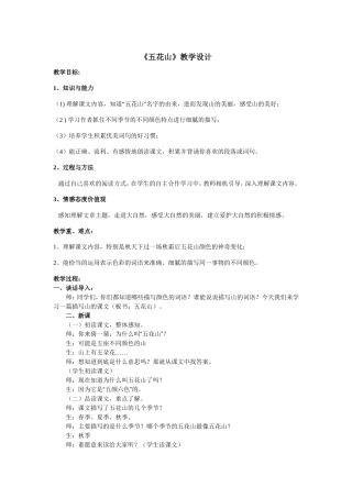 五花山教学设计
