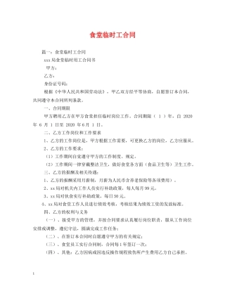 食堂临时工合同2 