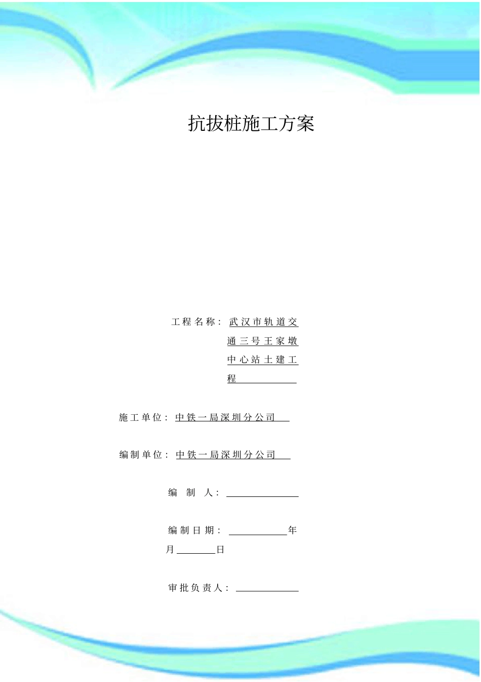 一立柱桩施工实施方案_第3页
