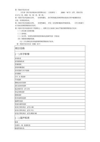 一类医疗技术目录汇总
