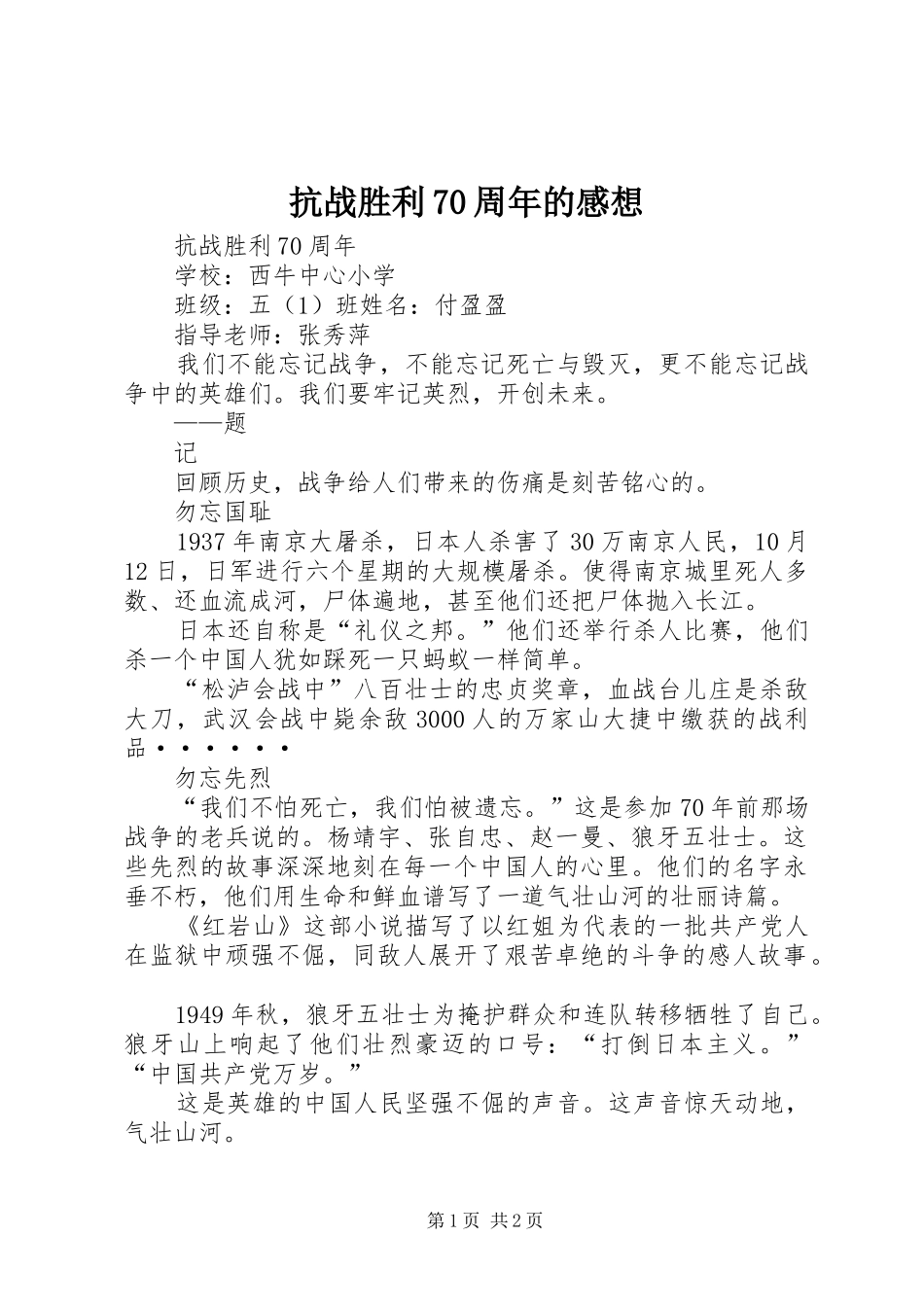 抗战胜利70周年的感想_第1页
