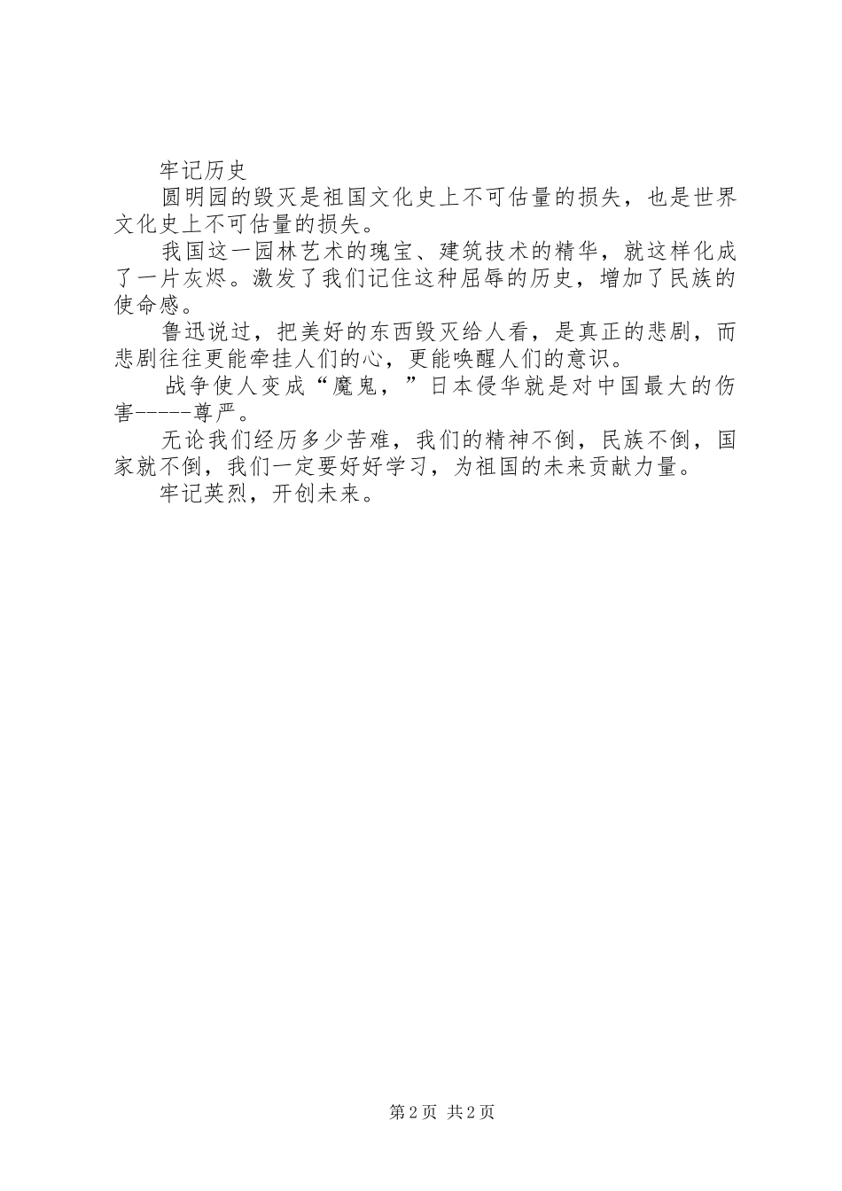 抗战胜利70周年的感想_第2页