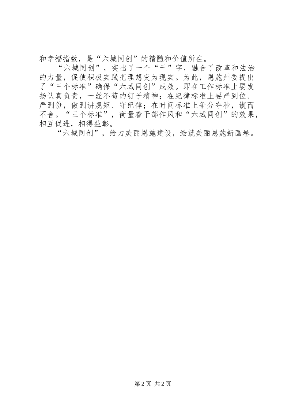 六城同创工作总结 _第2页