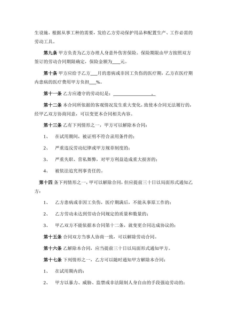 个体户劳动合同范本_第2页