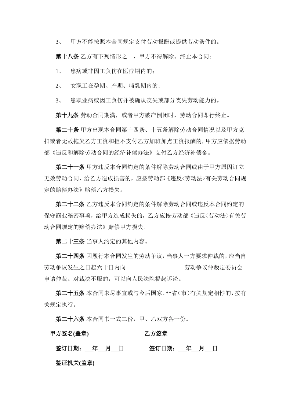 个体户劳动合同范本_第3页