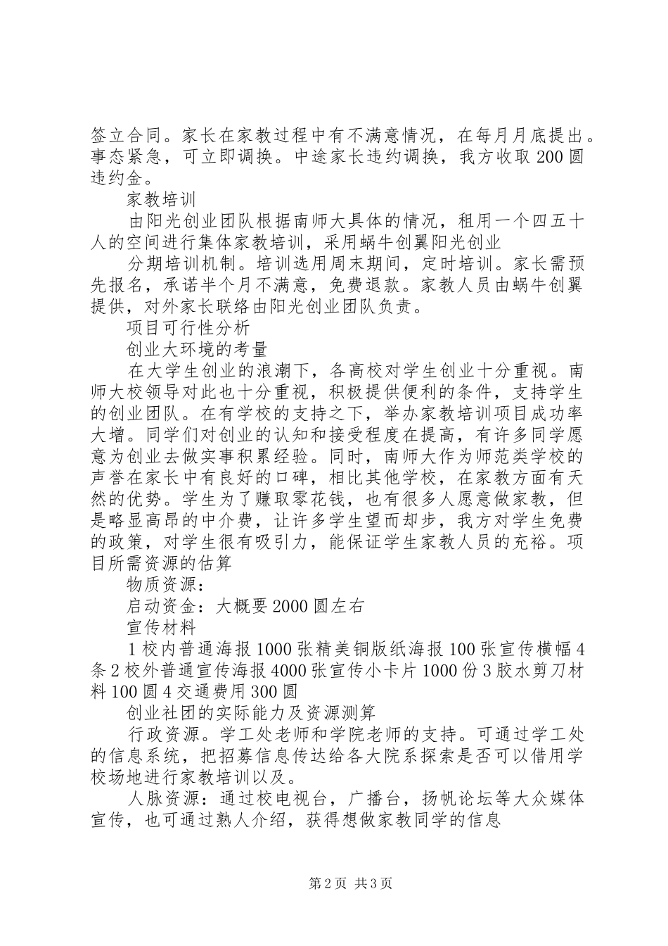 南师大培训心得_第2页