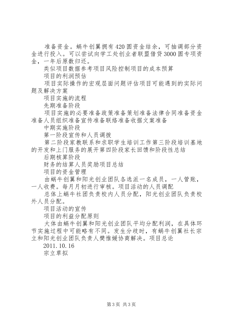 南师大培训心得_第3页