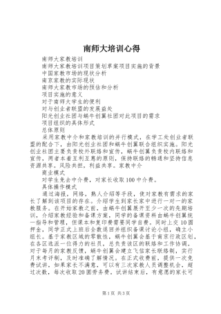南师大培训心得