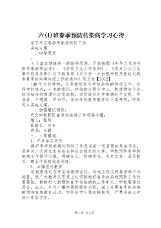 六(3)班春季预防传染病学习体会