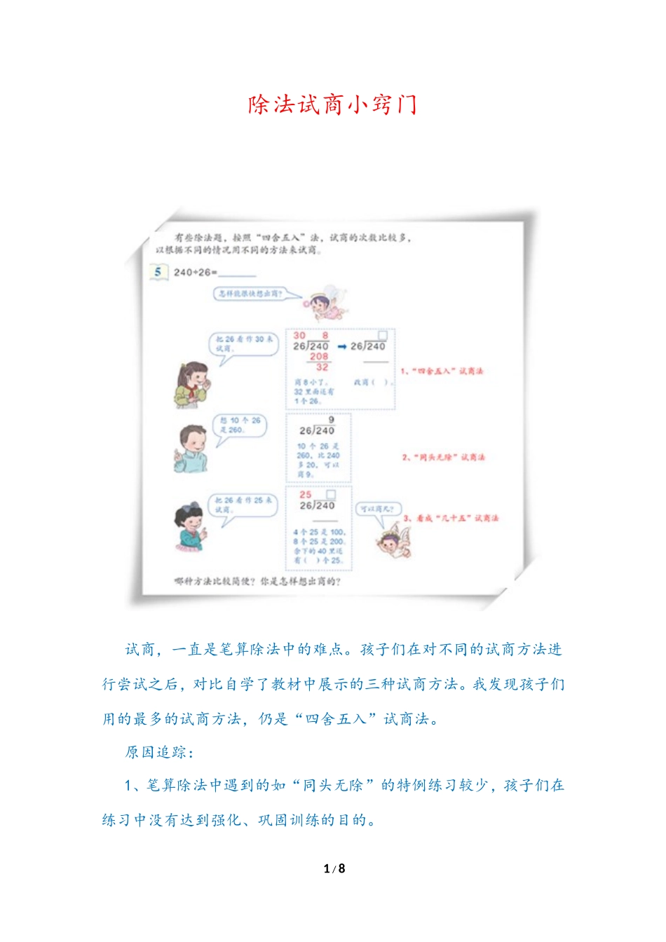 除数试商小窍门_第1页