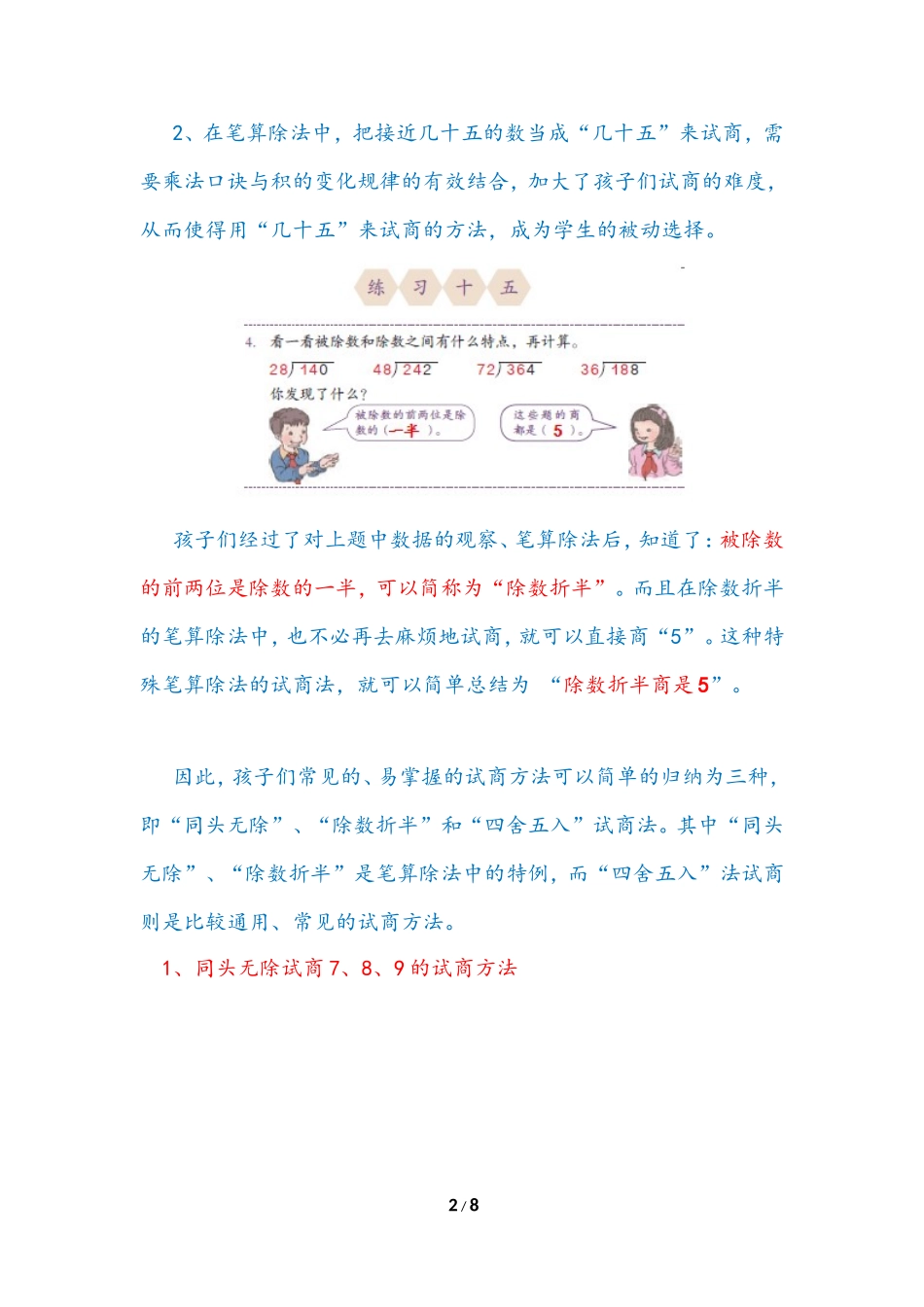 除数试商小窍门_第2页