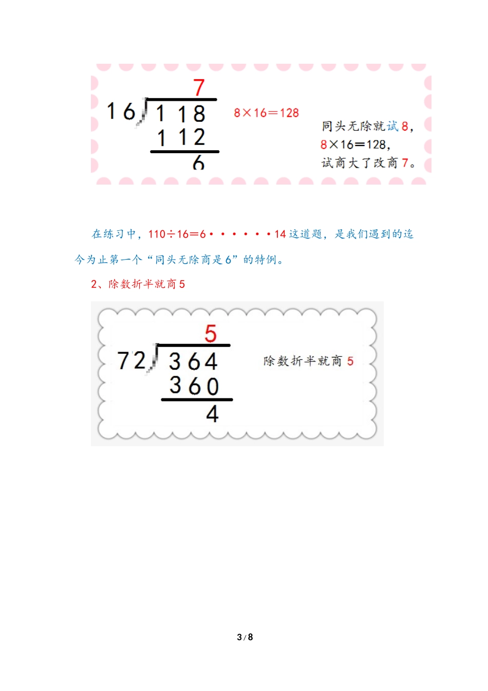 除数试商小窍门_第3页