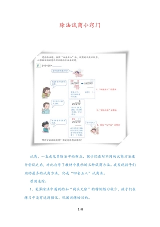 除数试商小窍门