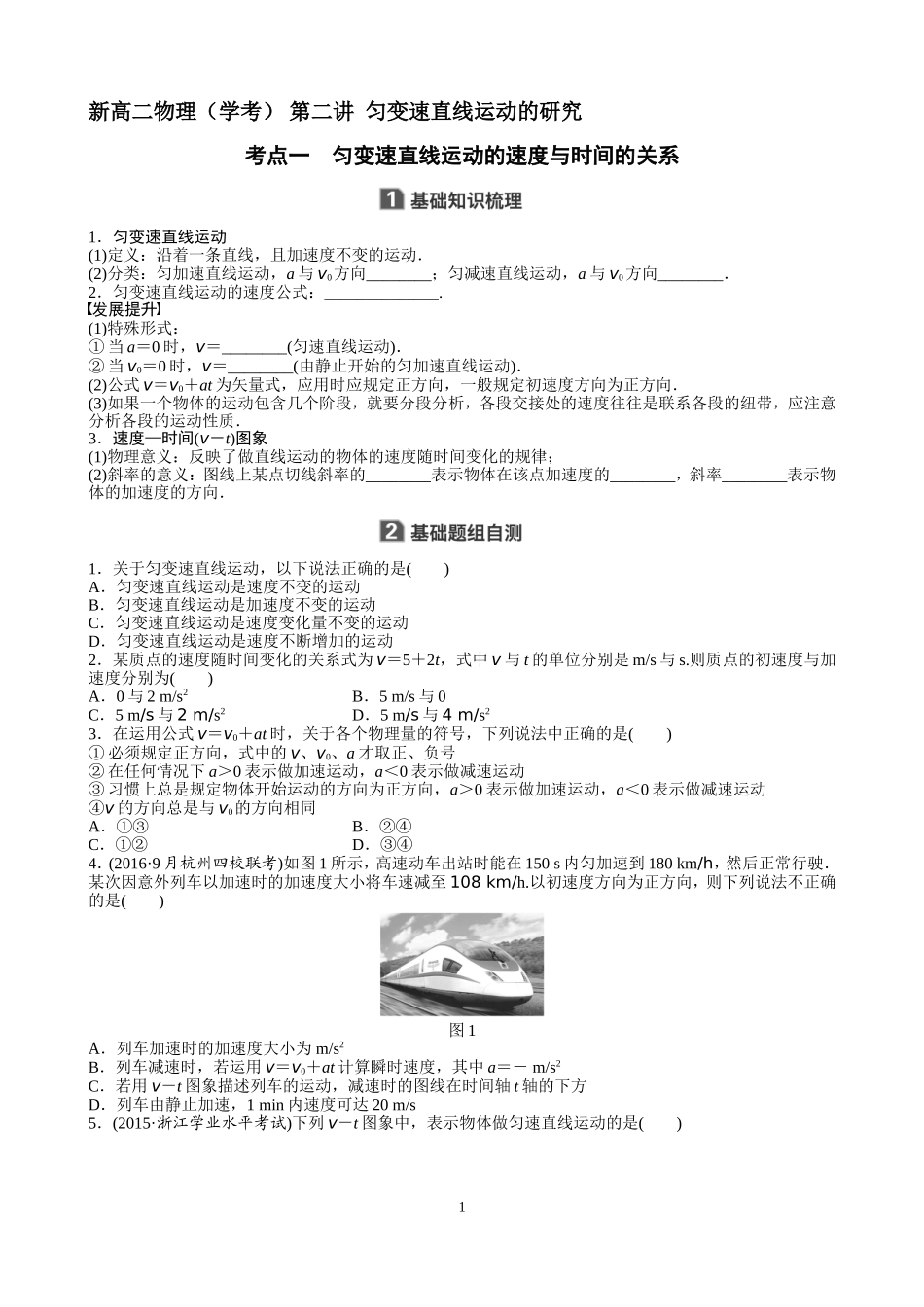 高中物理(学考)-第2讲-匀变速直线运动的研究_第1页
