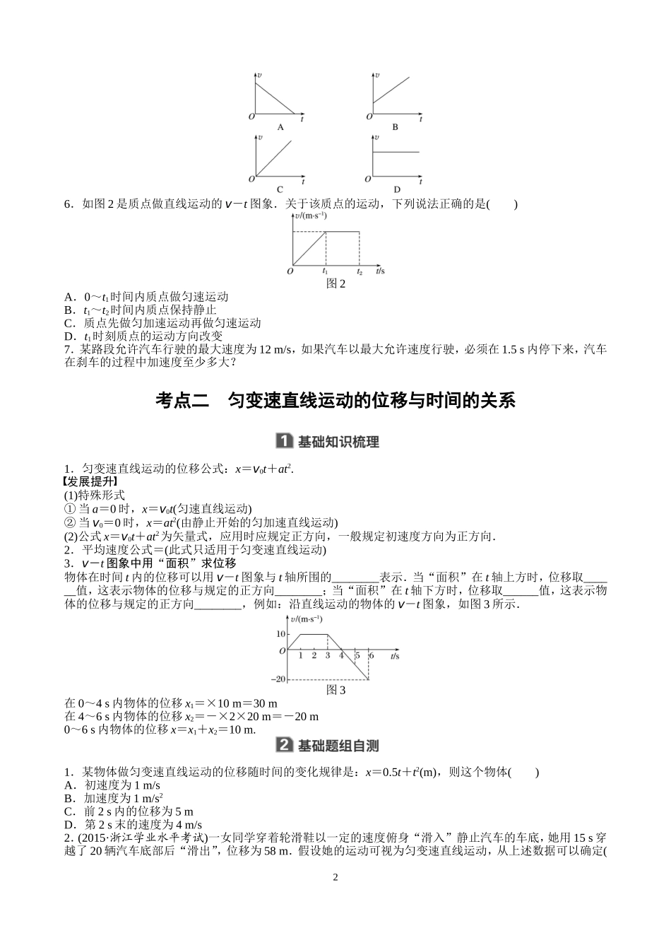 高中物理(学考)-第2讲-匀变速直线运动的研究_第2页