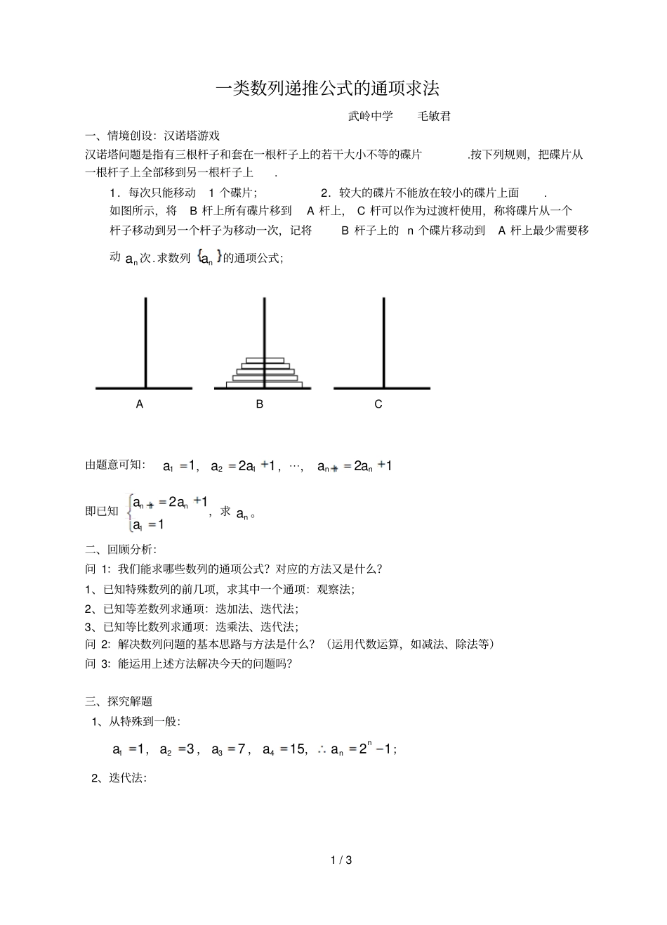 一类数列递推公式的通项求法_第1页