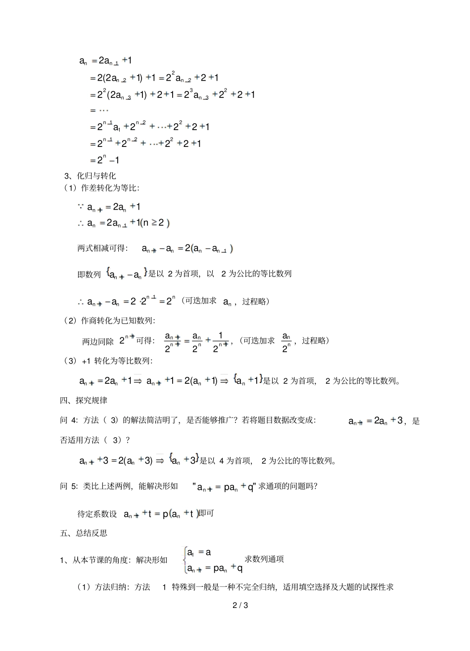 一类数列递推公式的通项求法_第2页