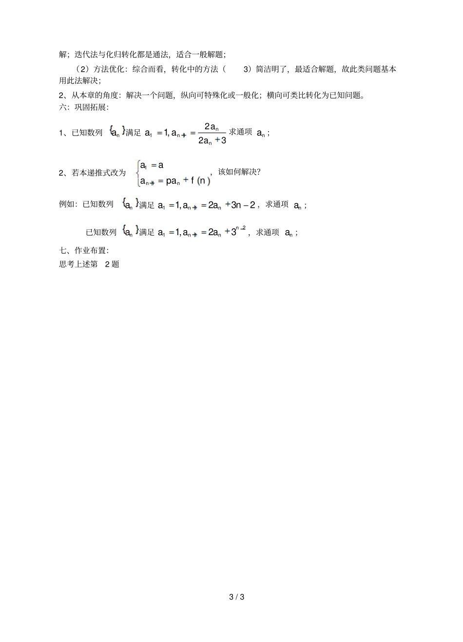 一类数列递推公式的通项求法_第3页