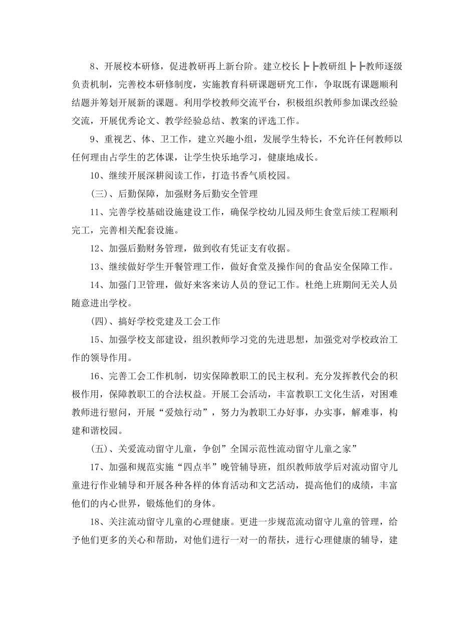2020年秋季小学开学工作计划_第3页
