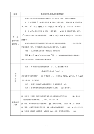 一类线性变换多项式维数特征