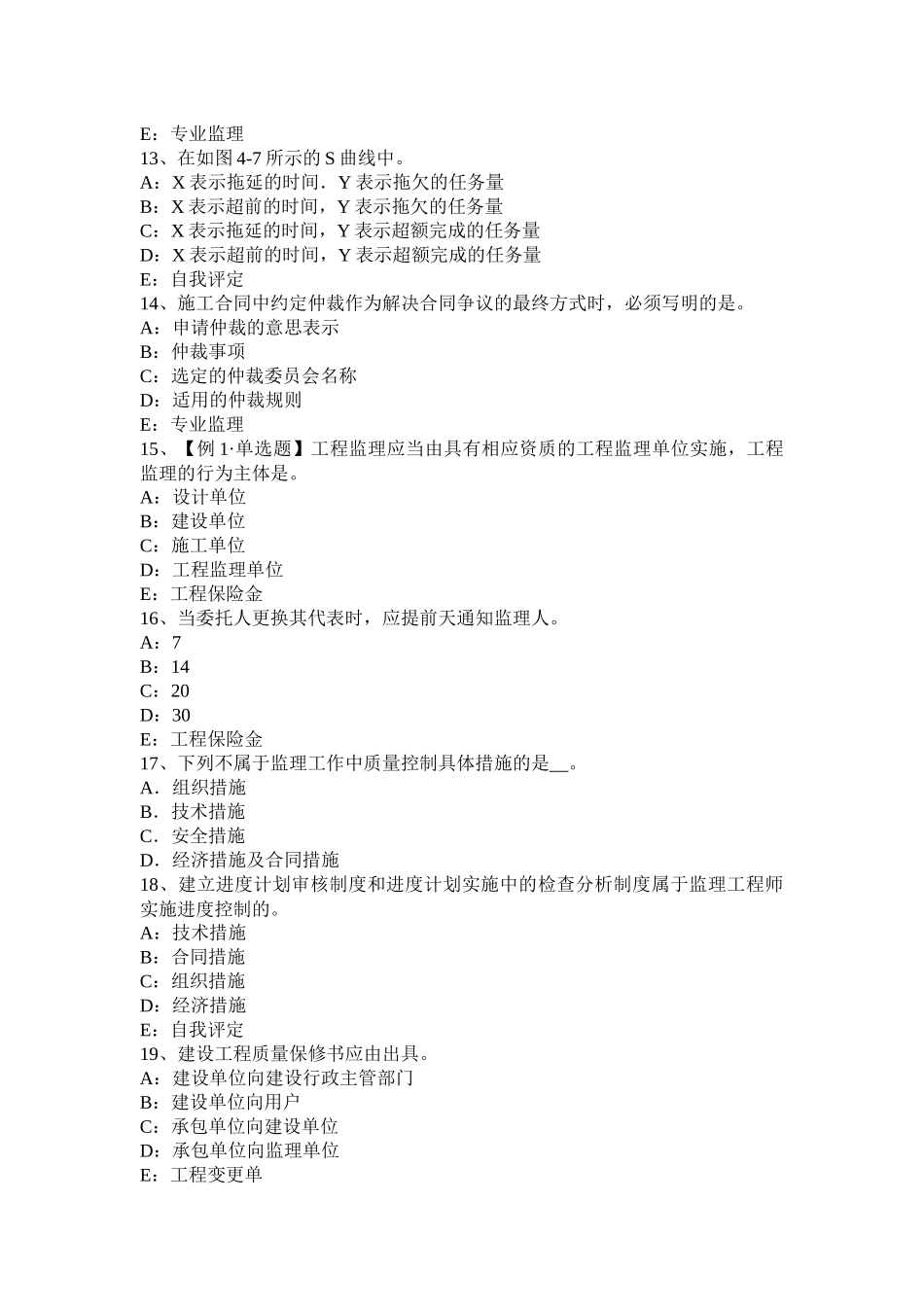 河南省2015年监理工程师考试《合同管理》：建筑工程一切险考试题_第3页