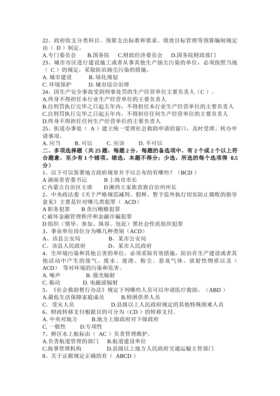 福建省2015年上半年司法考试《卷三》考试试卷_第3页
