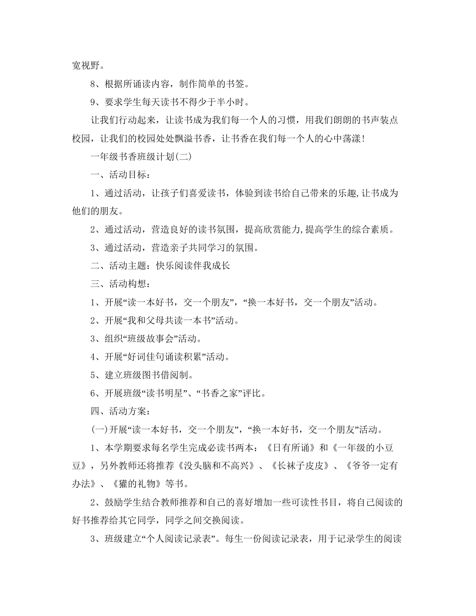 一年级书香班级计划_第2页