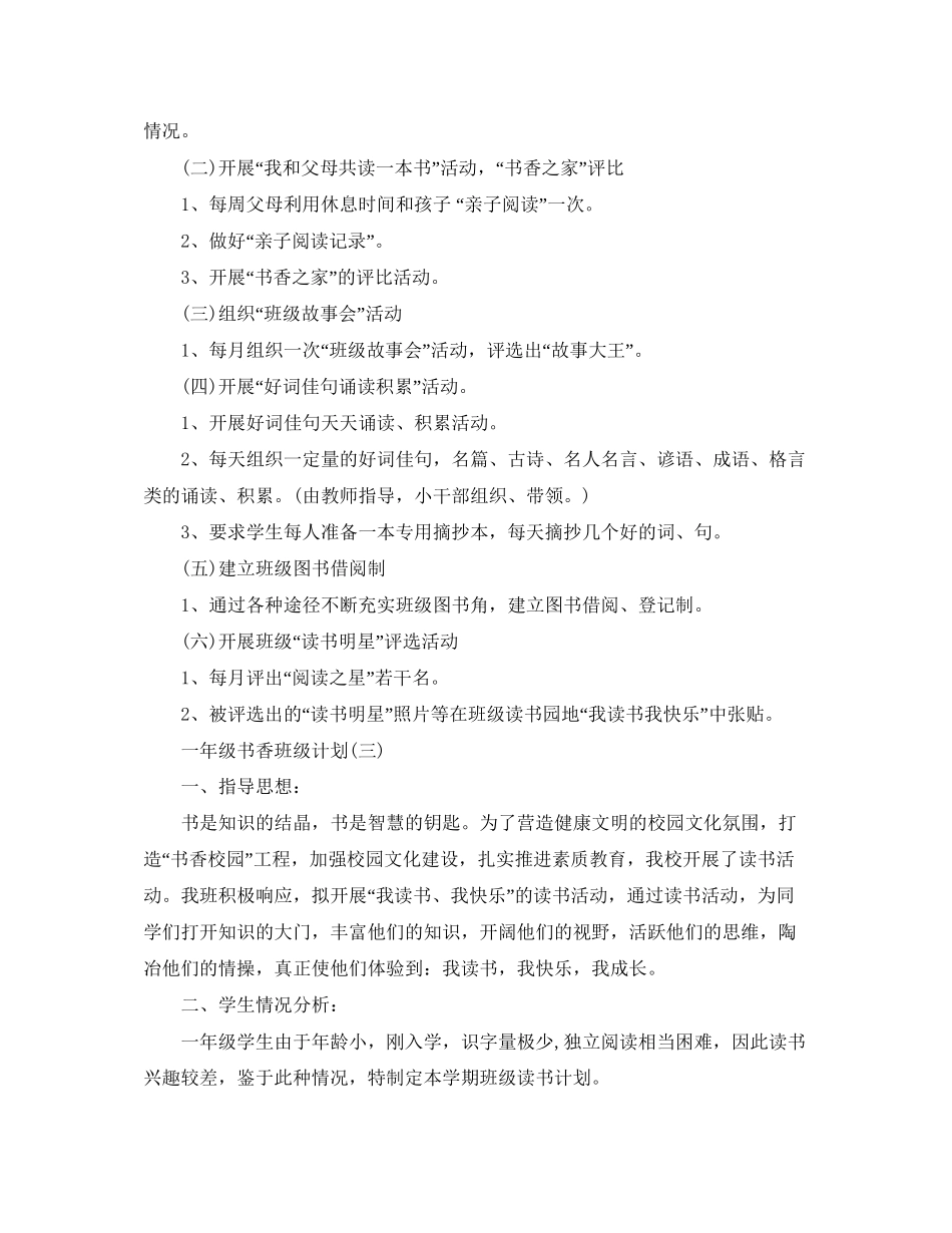 一年级书香班级计划_第3页